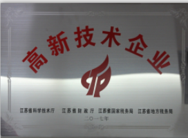 高新技术企业